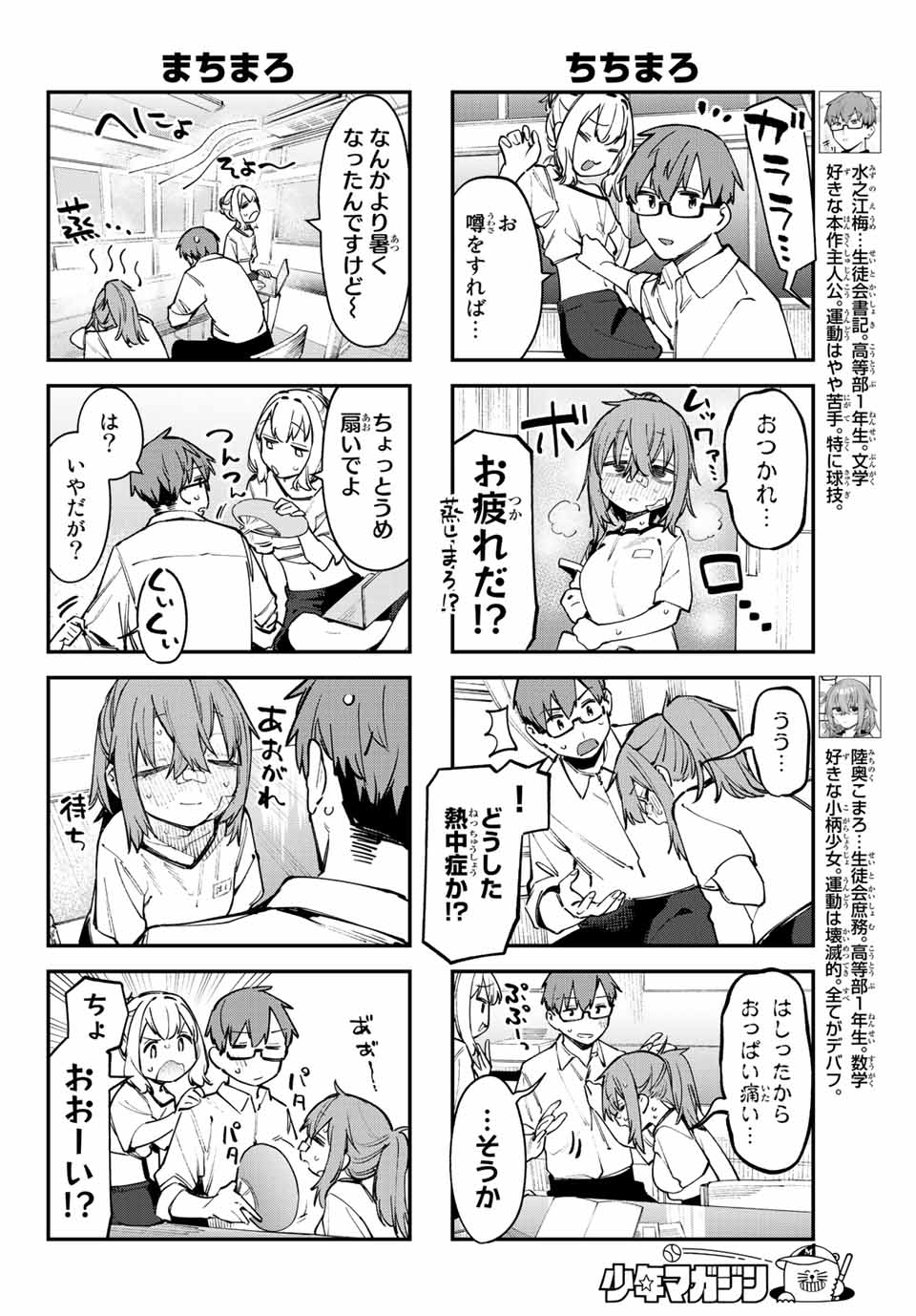 SEITOKAI NI MO ANA WA ARU! Chapter 54 - Page 4