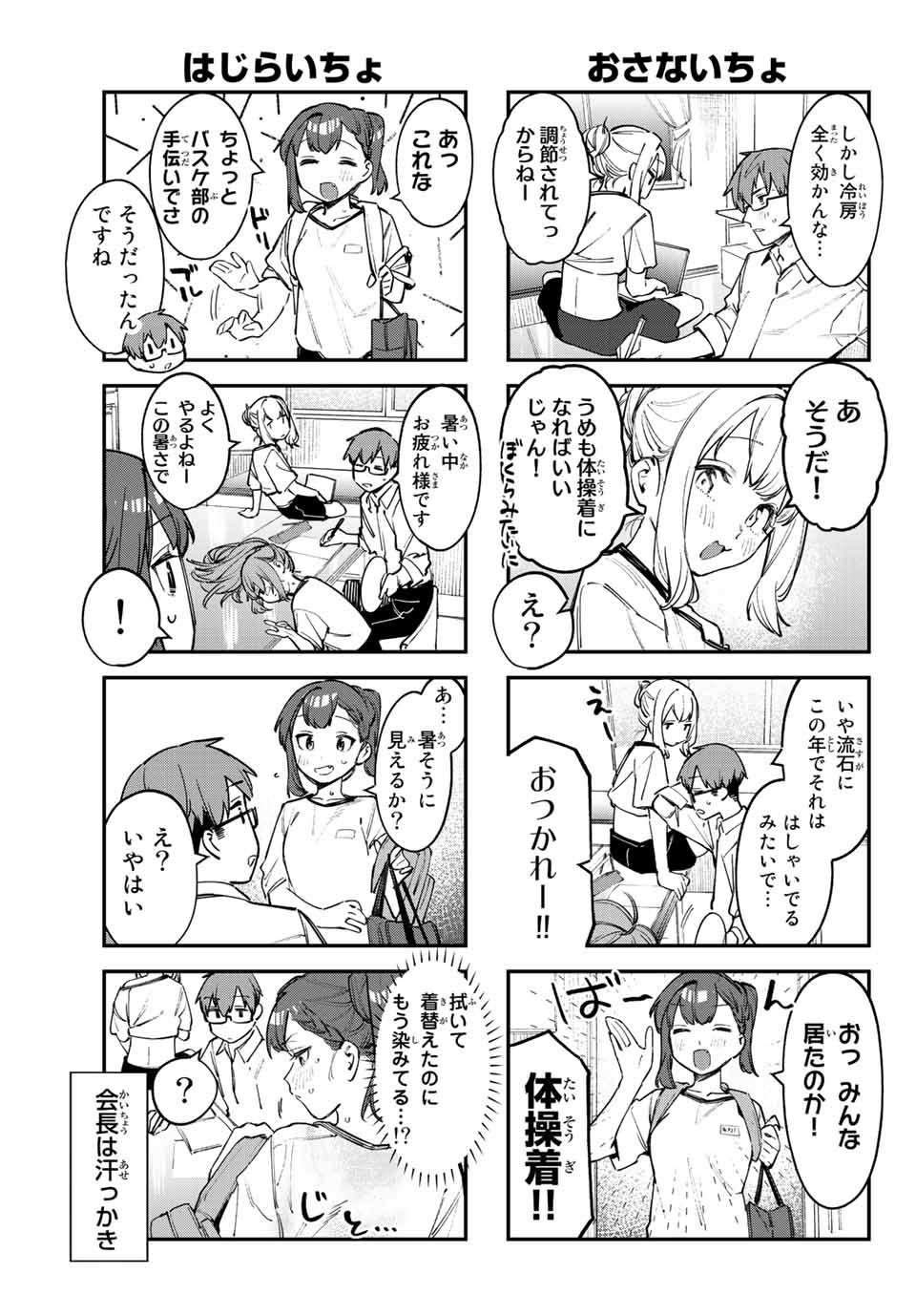 SEITOKAI NI MO ANA WA ARU! Chapter 54 - Page 5