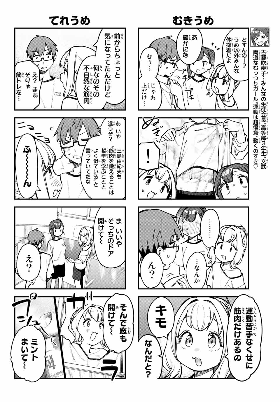 SEITOKAI NI MO ANA WA ARU! Chapter 54 - Page 6