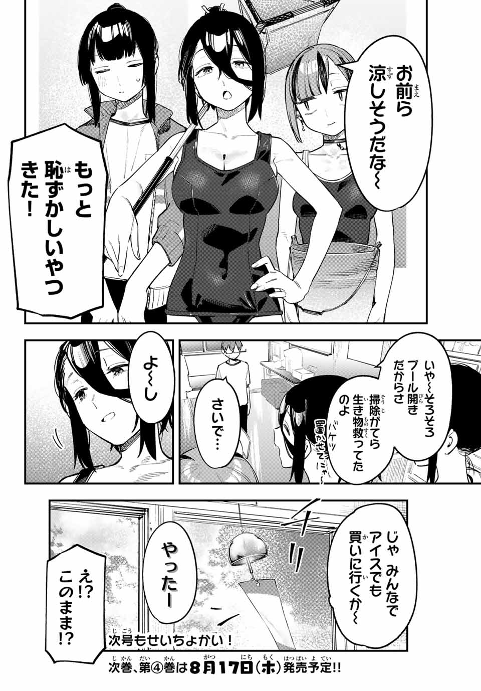SEITOKAI NI MO ANA WA ARU! Chapter 54 - Page 8