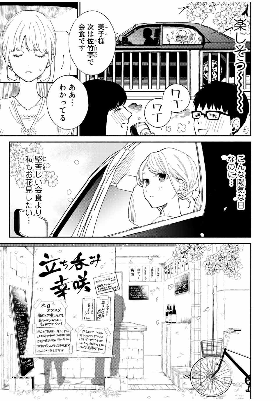 Read TACHINOMI LADY Chapter 20 [High Quality / Full] - Page 3 - nicomanga.com