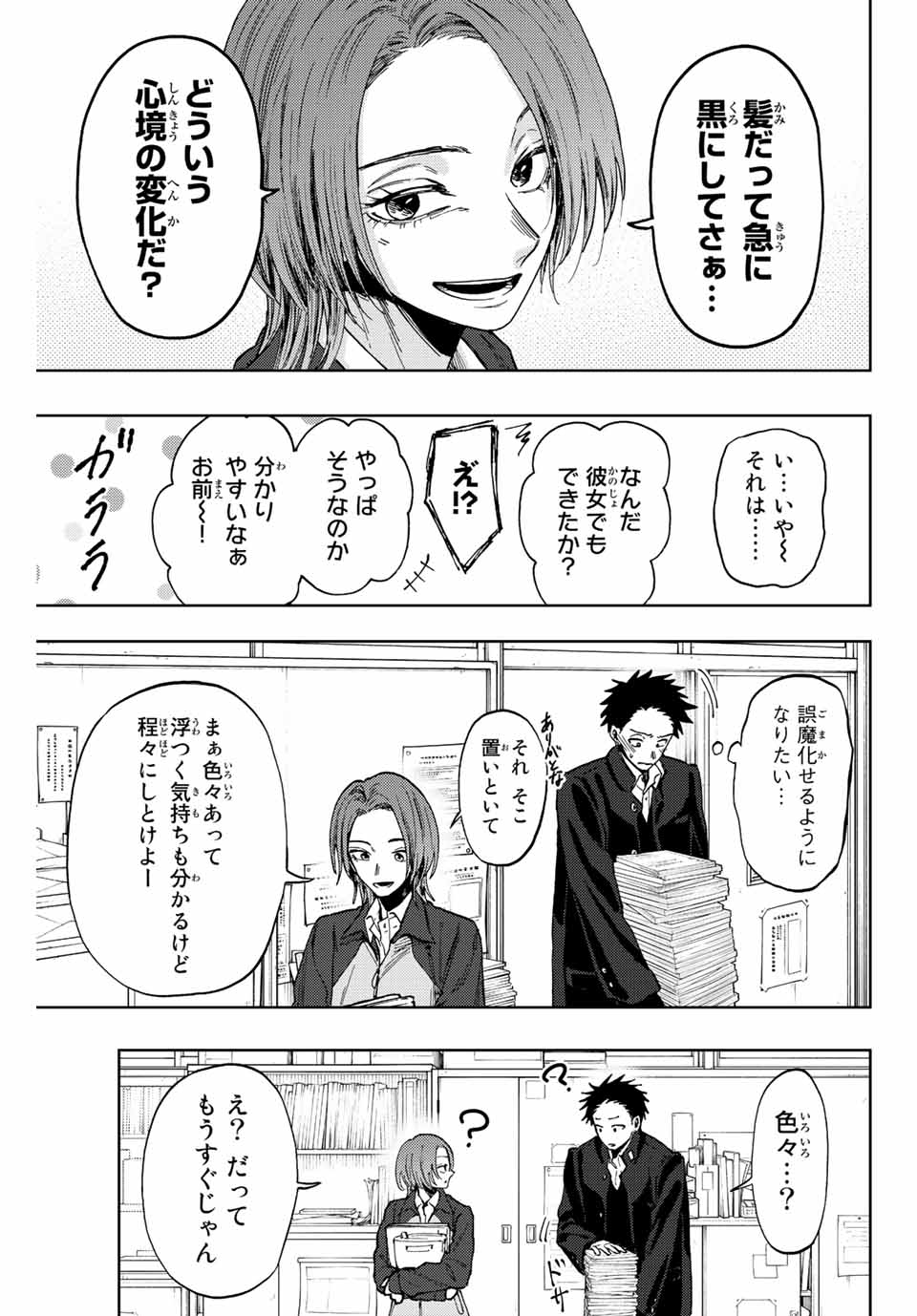 Read KAORU HANA WA RIN TO SAKU Chapter 78 [High Quality / Full] - Page 5 - nicomanga.net