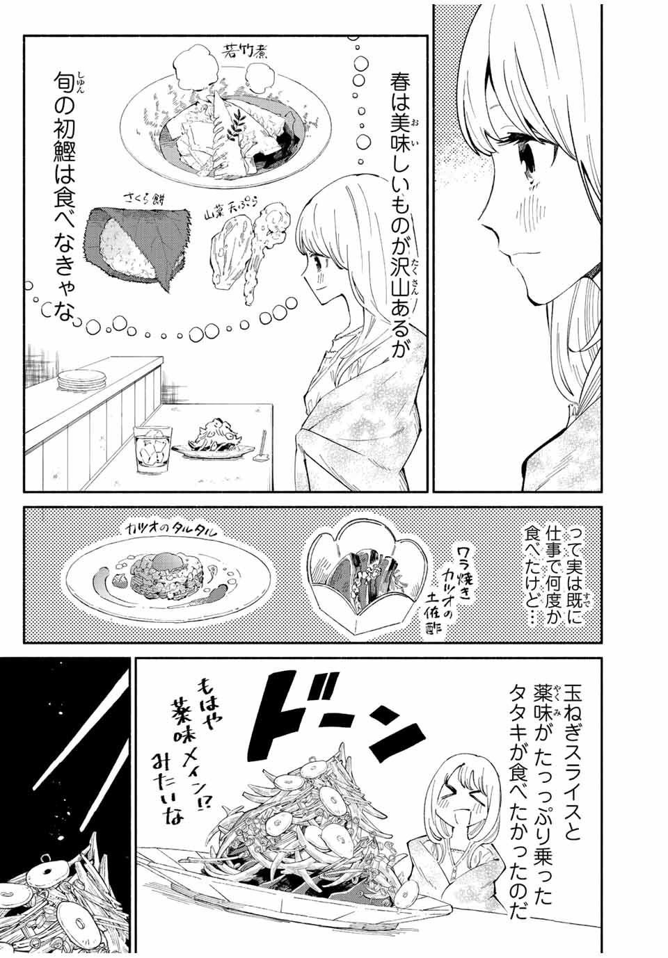 Read TACHINOMI LADY Chapter 20 [High Quality / Full] - Page 5 - nicomanga.com