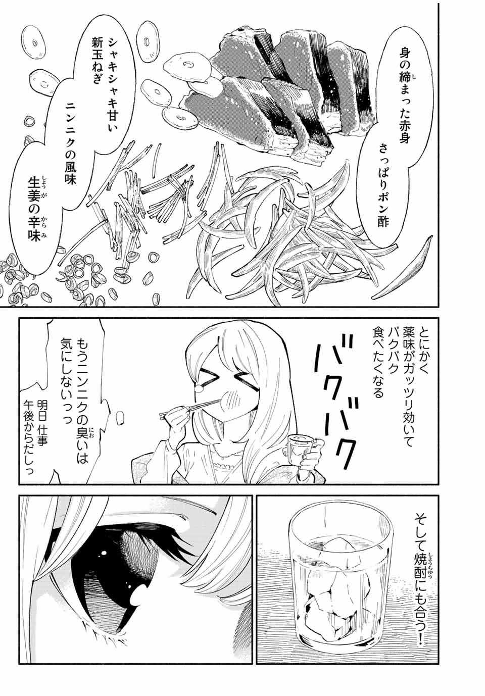 Read TACHINOMI LADY Chapter 20 [High Quality / Full] - Page 9 - nicomanga.com