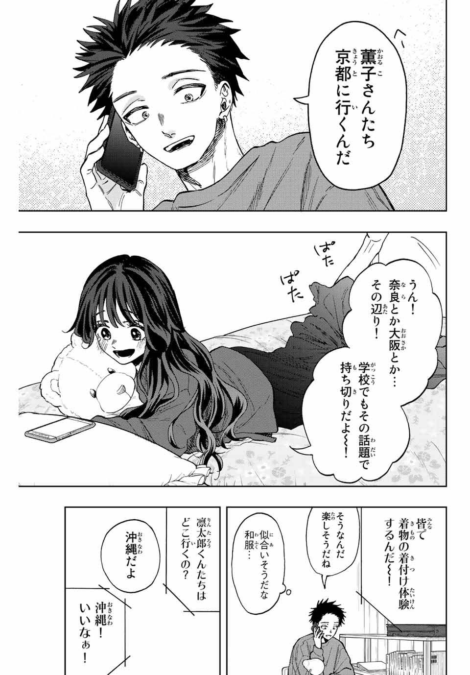 Read KAORU HANA WA RIN TO SAKU Chapter 78 [High Quality / Full] - Page 11 - nicomanga.net
