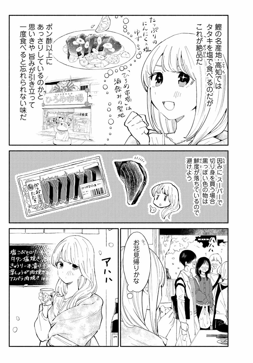 Read TACHINOMI LADY Chapter 20 [High Quality / Full] - Page 11 - nicomanga.com