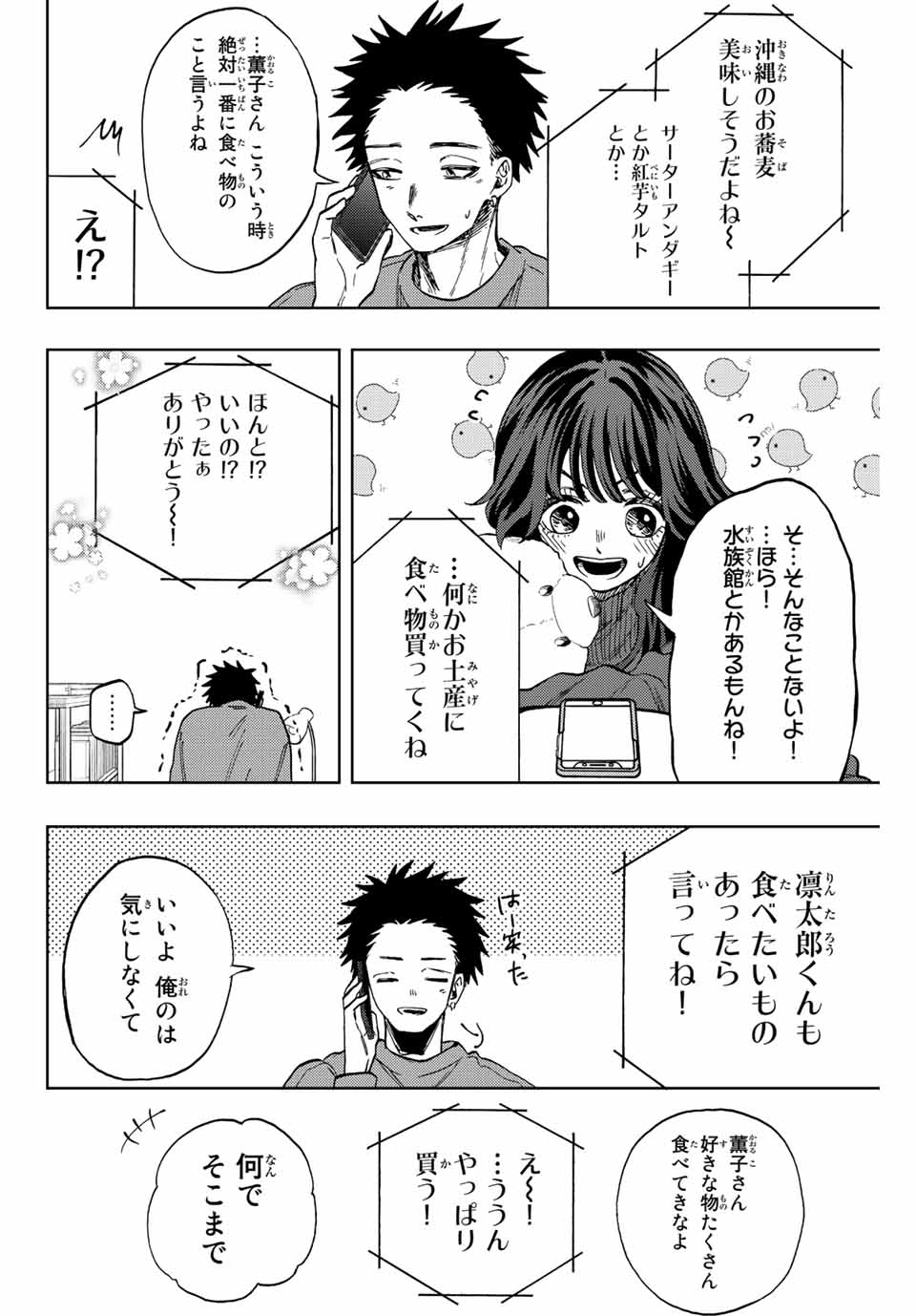 Read KAORU HANA WA RIN TO SAKU Chapter 78 [High Quality / Full] - Page 12 - nicomanga.net