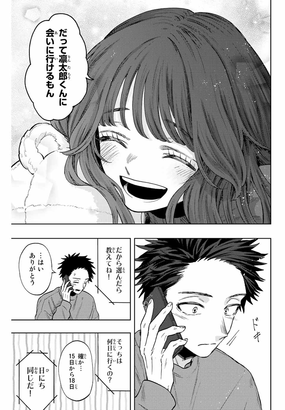 Read KAORU HANA WA RIN TO SAKU Chapter 78 [High Quality / Full] - Page 13 - nicomanga.net