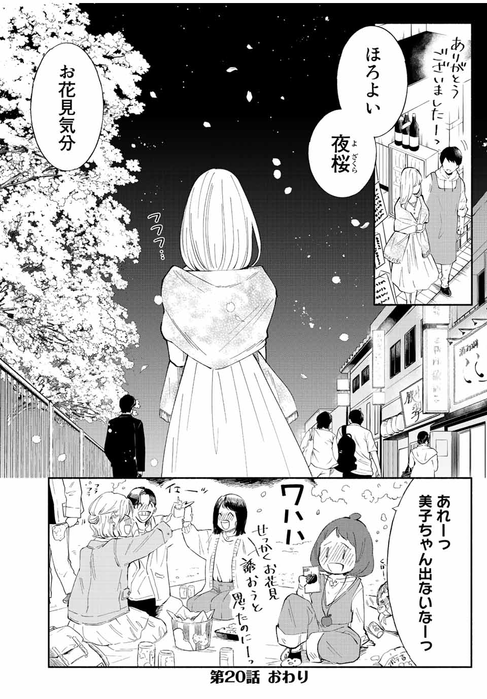Read TACHINOMI LADY Chapter 20 [High Quality / Full] - Page 16 - nicomanga.com