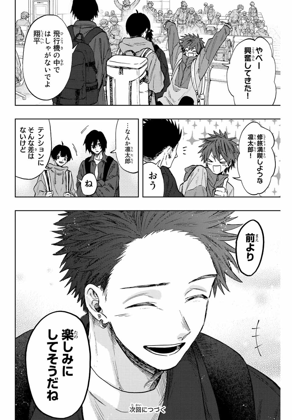 Read KAORU HANA WA RIN TO SAKU Chapter 78 [High Quality / Full] - Page 18 - nicomanga.net