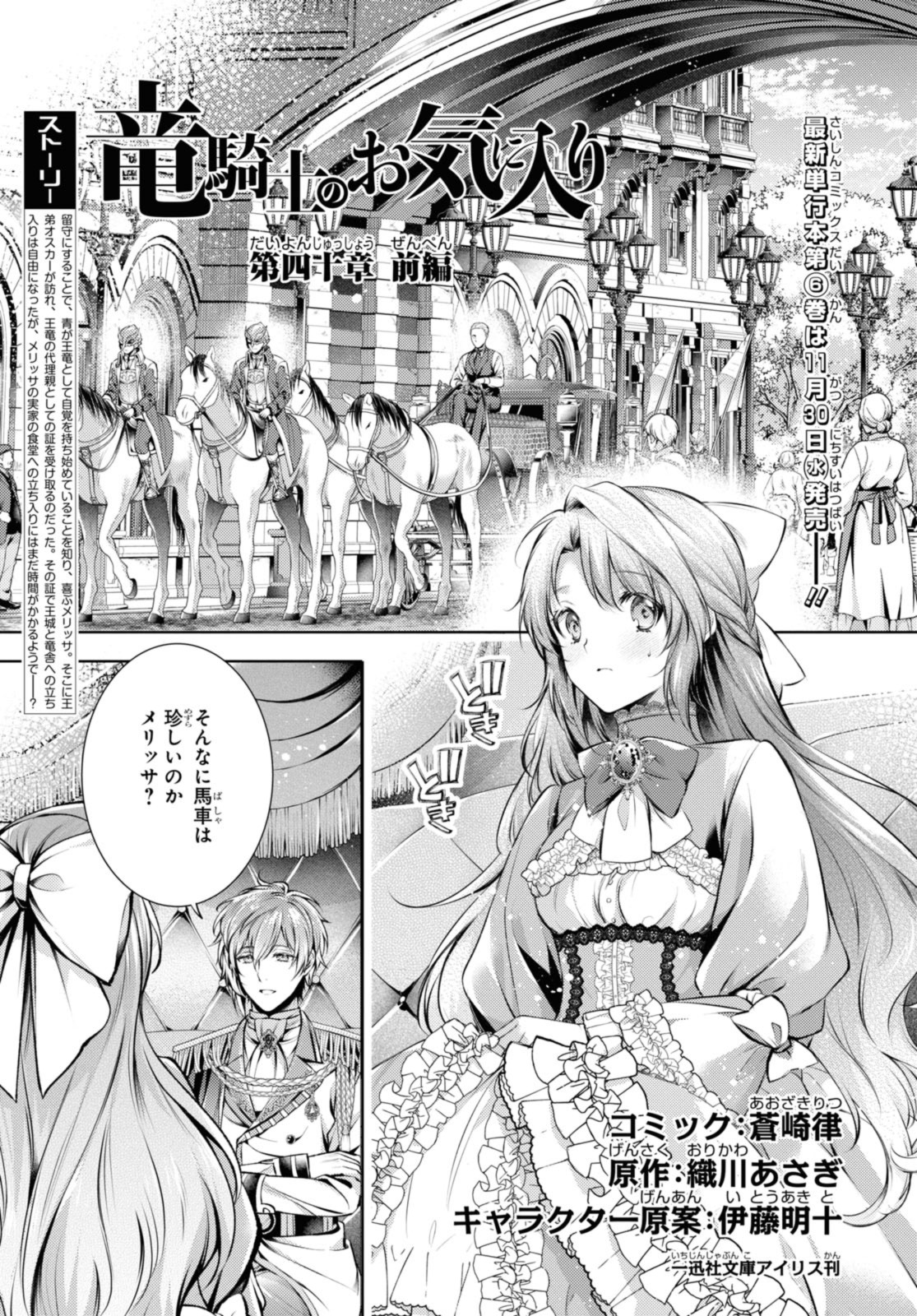Read RYUKISHI NO OKINIIRI Chapter 40.1 [High Quality / Full] - Page 1 - nicomanga.net