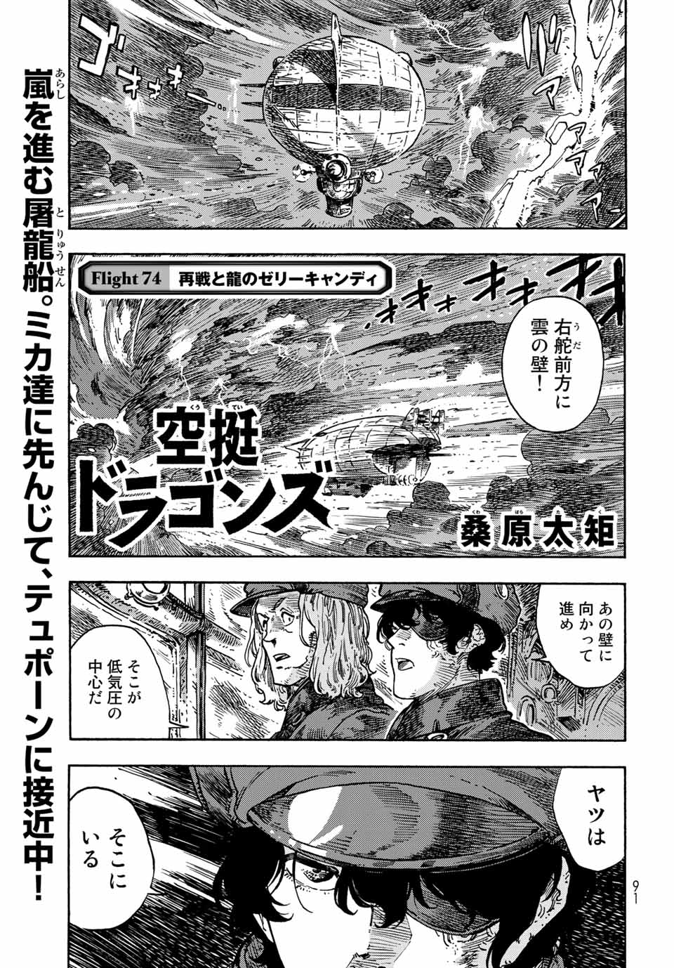 KUUTEI DRAGONS - RAW Chapter 74 page 1 - nihonkuni.com