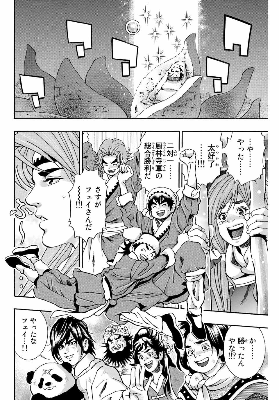 Read CHUUKA ICHIBAN! KIWAMI - RAW Chapter 136 [High Quality / Full] - Page 2 - nicomanga.net