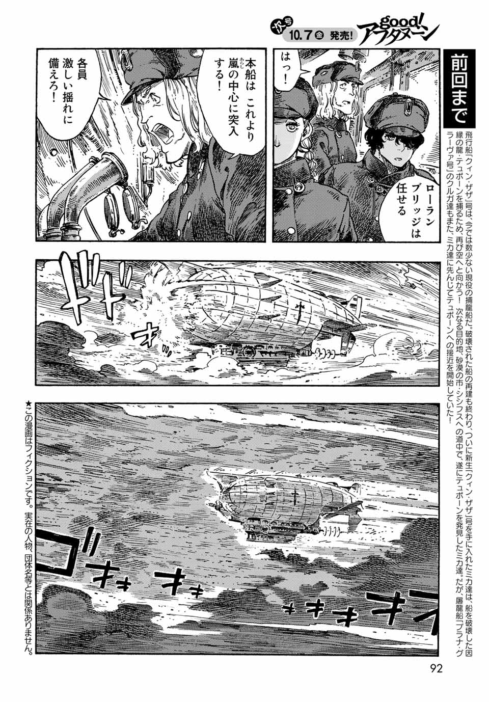 KUUTEI DRAGONS - RAW Chapter 74 page 2 - nihonkuni.com