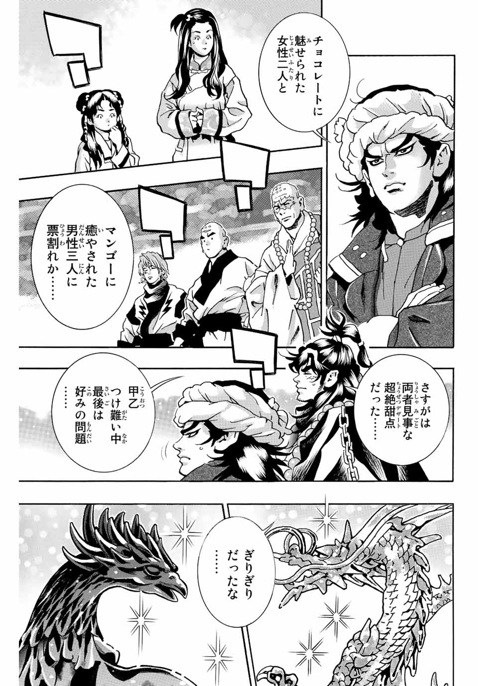 Read CHUUKA ICHIBAN! KIWAMI - RAW Chapter 136 [High Quality / Full] - Page 3 - nicomanga.net