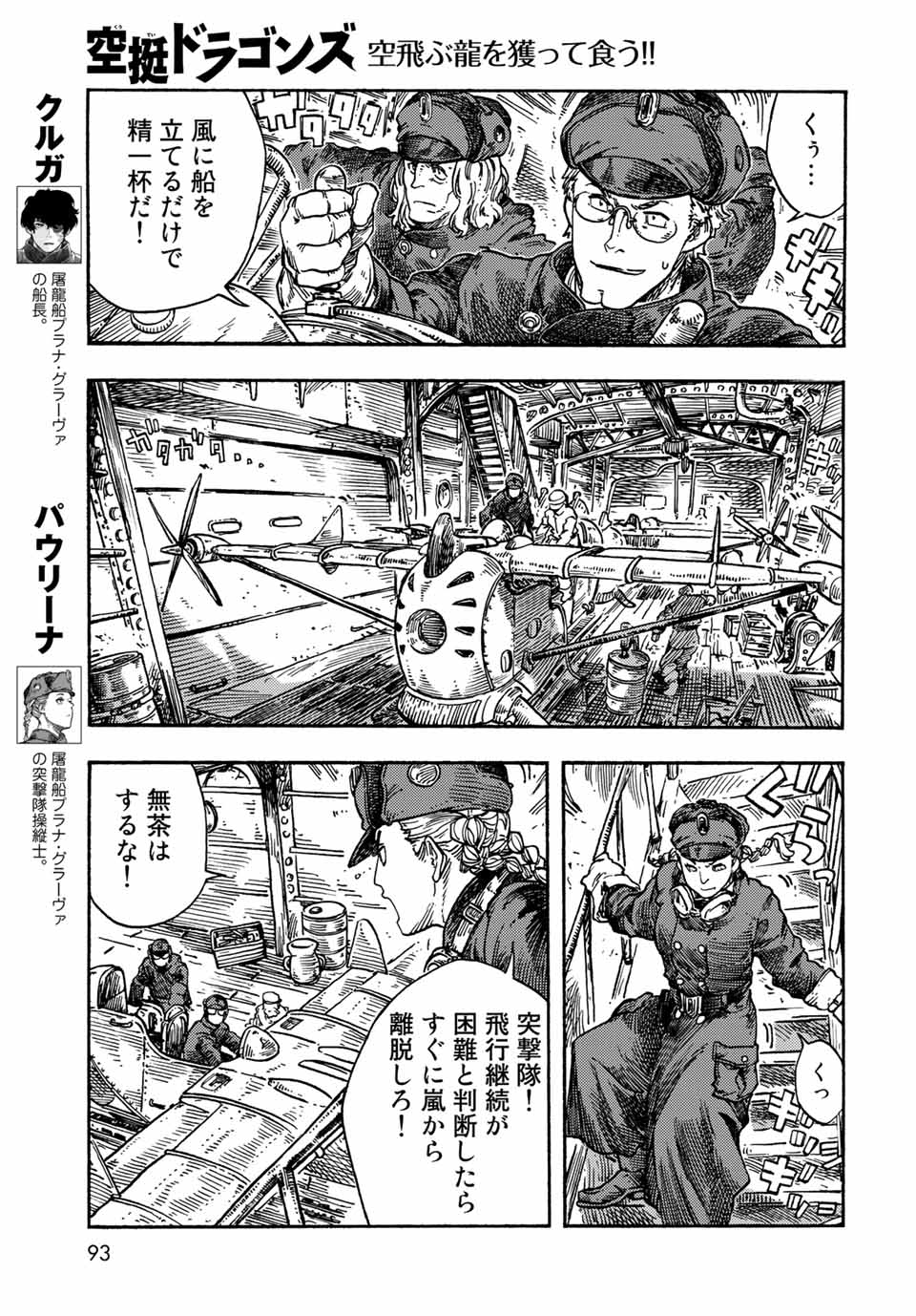 KUUTEI DRAGONS - RAW Chapter 74 page 3 - nihonkuni.com