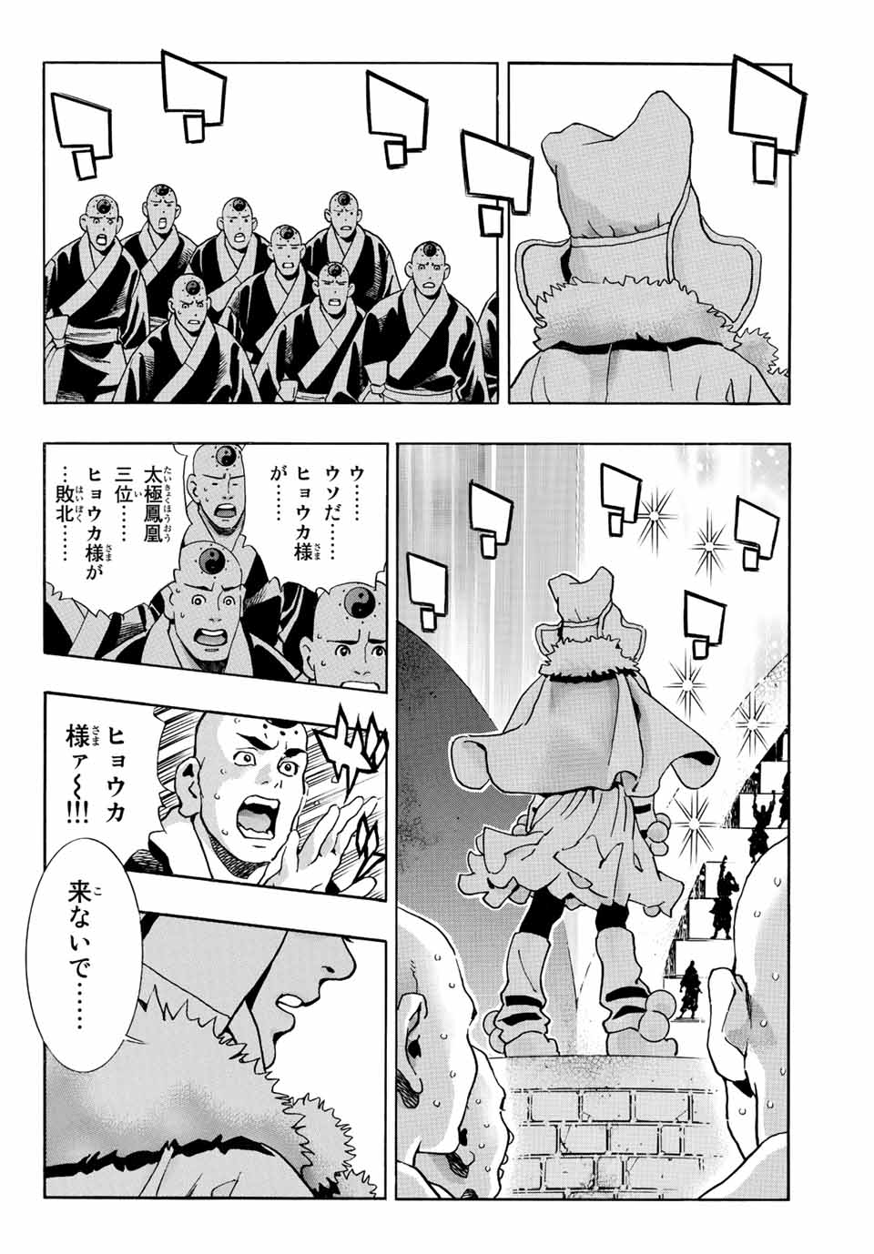 Read CHUUKA ICHIBAN! KIWAMI - RAW Chapter 136 [High Quality / Full] - Page 4 - nicomanga.net