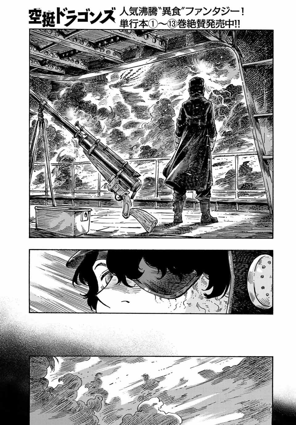 KUUTEI DRAGONS - RAW Chapter 74 page 5 - nihonkuni.com