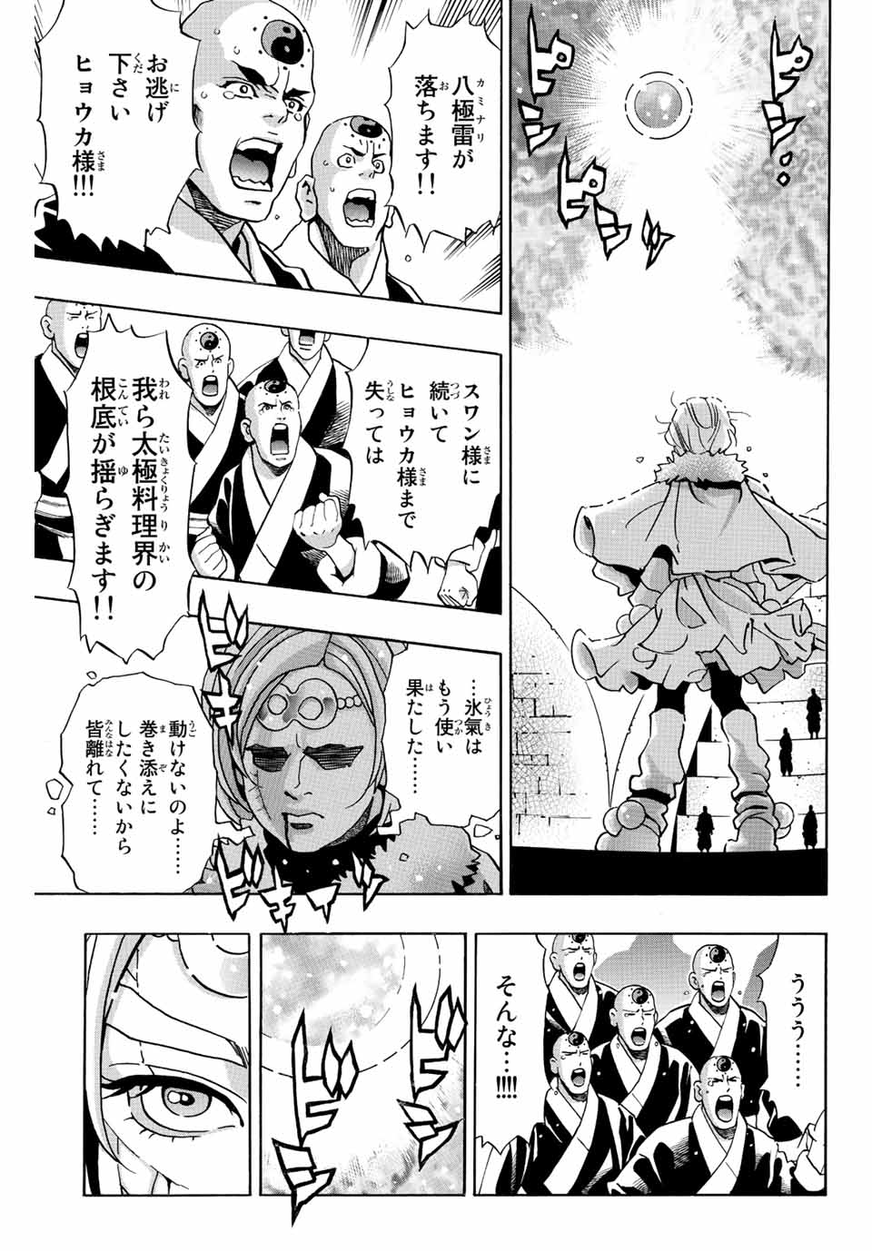 Read CHUUKA ICHIBAN! KIWAMI - RAW Chapter 136 [High Quality / Full] - Page 7 - nicomanga.net