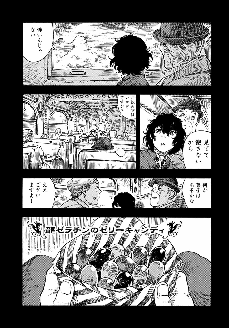 KUUTEI DRAGONS - RAW Chapter 74 page 7 - nihonkuni.com