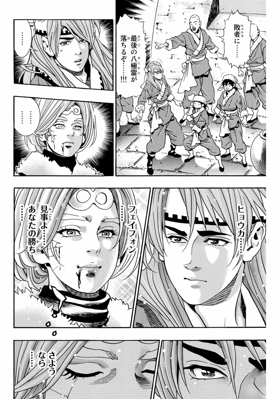 Read CHUUKA ICHIBAN! KIWAMI - RAW Chapter 136 [High Quality / Full] - Page 8 - nicomanga.net