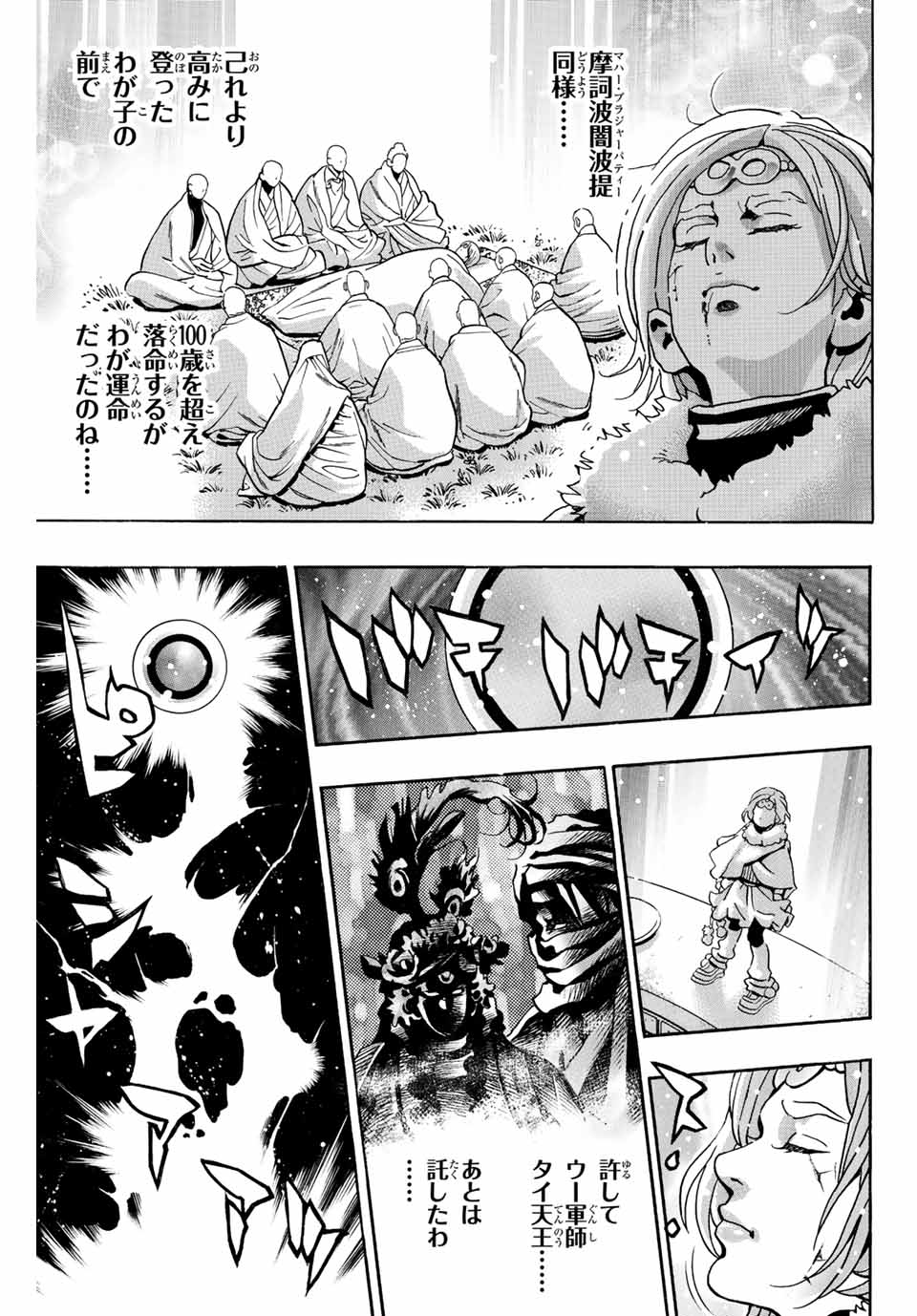 Read CHUUKA ICHIBAN! KIWAMI - RAW Chapter 136 [High Quality / Full] - Page 9 - nicomanga.net
