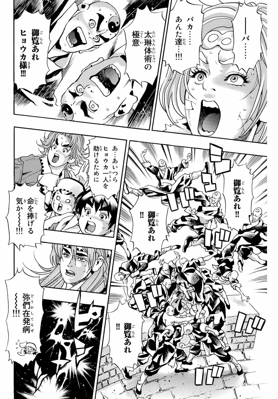 Read CHUUKA ICHIBAN! KIWAMI - RAW Chapter 136 [High Quality / Full] - Page 12 - nicomanga.net