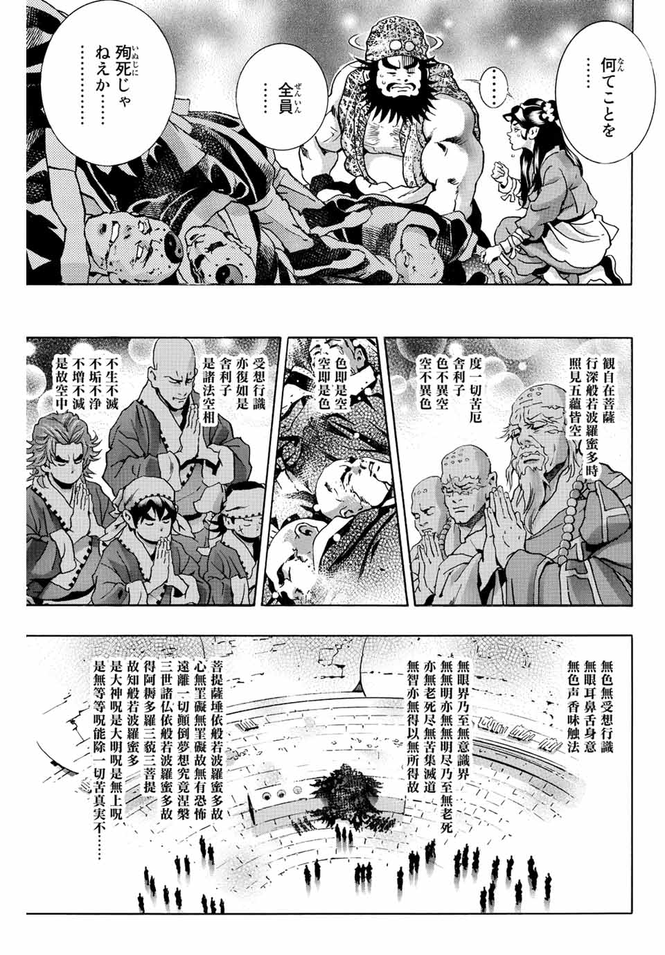 Read CHUUKA ICHIBAN! KIWAMI - RAW Chapter 136 [High Quality / Full] - Page 15 - nicomanga.net