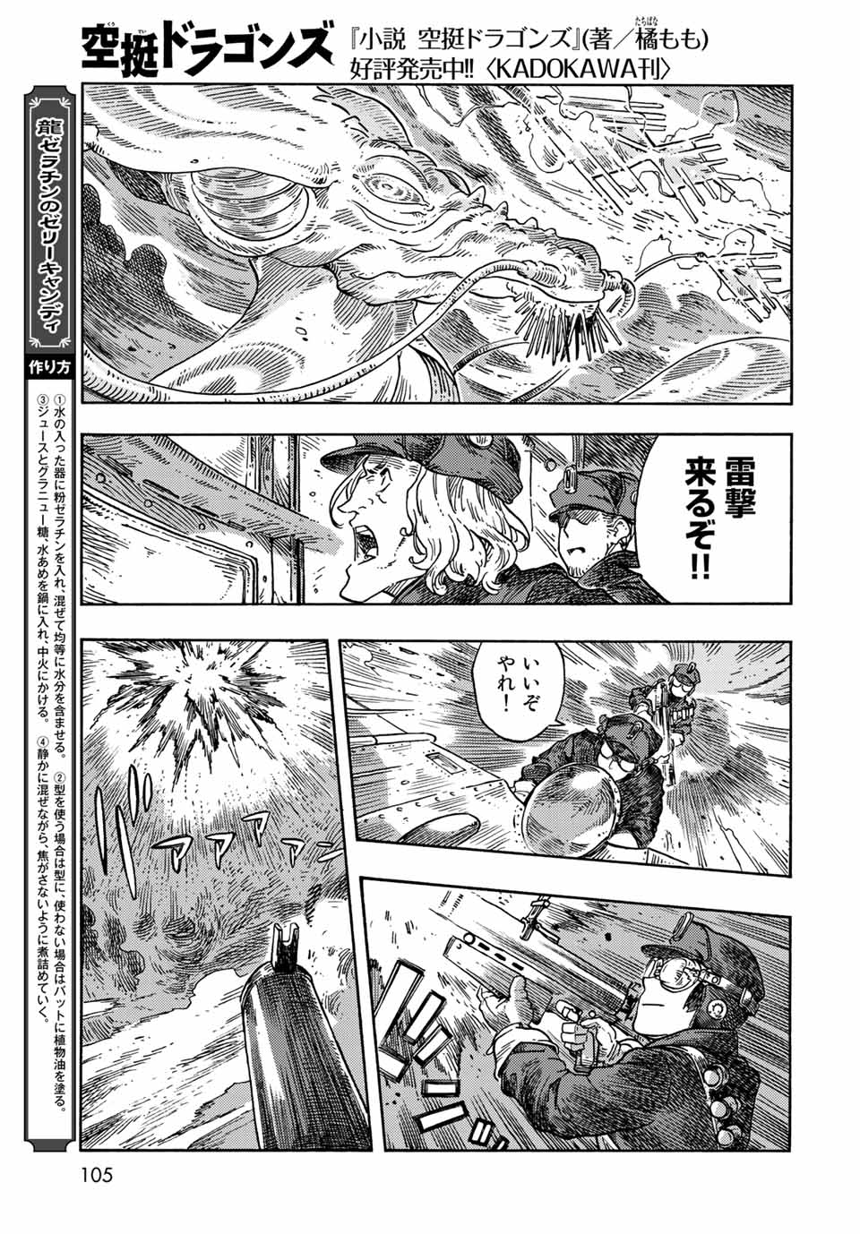 KUUTEI DRAGONS - RAW Chapter 74 page 15 - nihonkuni.com