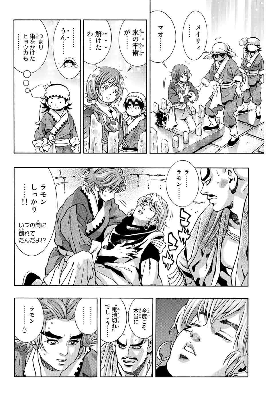 Read CHUUKA ICHIBAN! KIWAMI - RAW Chapter 136 [High Quality / Full] - Page 16 - nicomanga.net