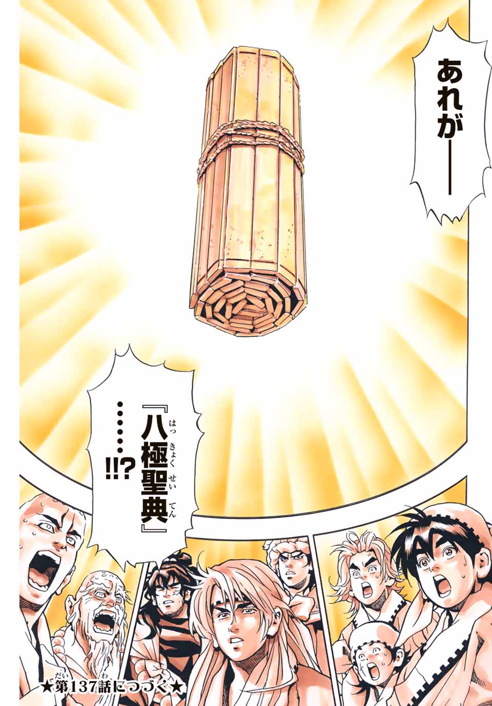 Read CHUUKA ICHIBAN! KIWAMI - RAW Chapter 136 [High Quality / Full] - Page 19 - nicomanga.net