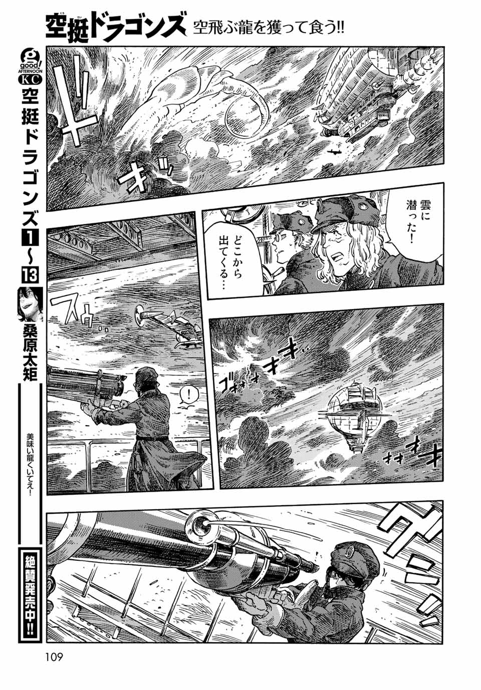 KUUTEI DRAGONS - RAW Chapter 74 page 19 - nihonkuni.com