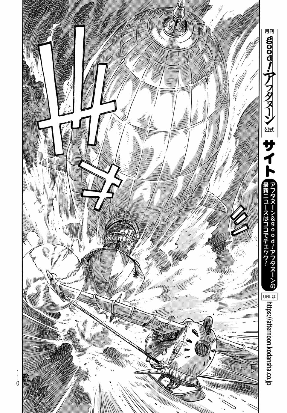 KUUTEI DRAGONS - RAW Chapter 74 page 20 - nihonkuni.com