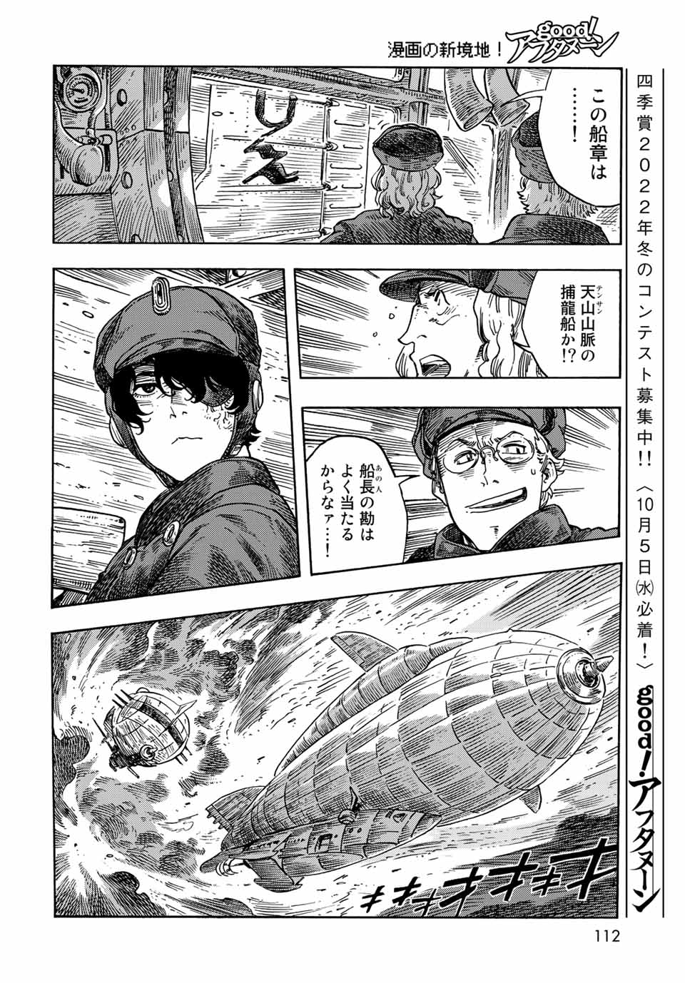 KUUTEI DRAGONS - RAW Chapter 74 page 22 - nihonkuni.com