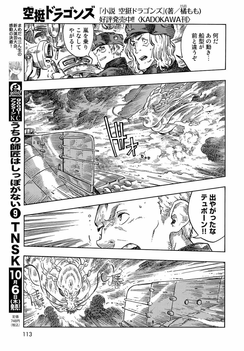 KUUTEI DRAGONS - RAW Chapter 74 page 23 - nihonkuni.com