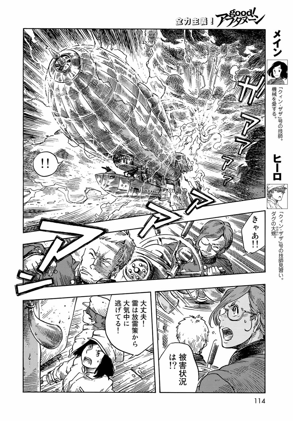 KUUTEI DRAGONS - RAW Chapter 74 page 24 - nihonkuni.com