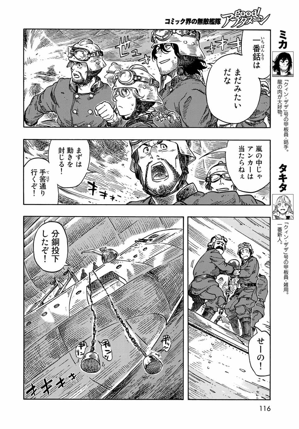 KUUTEI DRAGONS - RAW Chapter 74 page 26 - nihonkuni.com