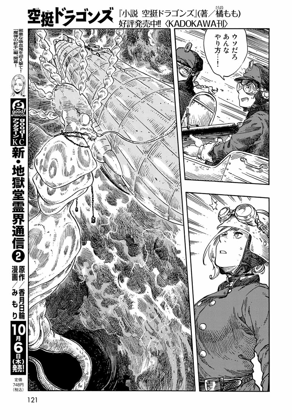 KUUTEI DRAGONS - RAW Chapter 74 page 31 - nihonkuni.com