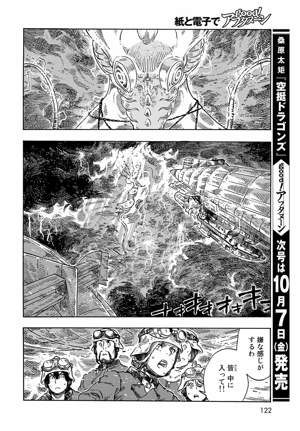 KUUTEI DRAGONS - RAW Chapter 74 page 32 - nihonkuni.com