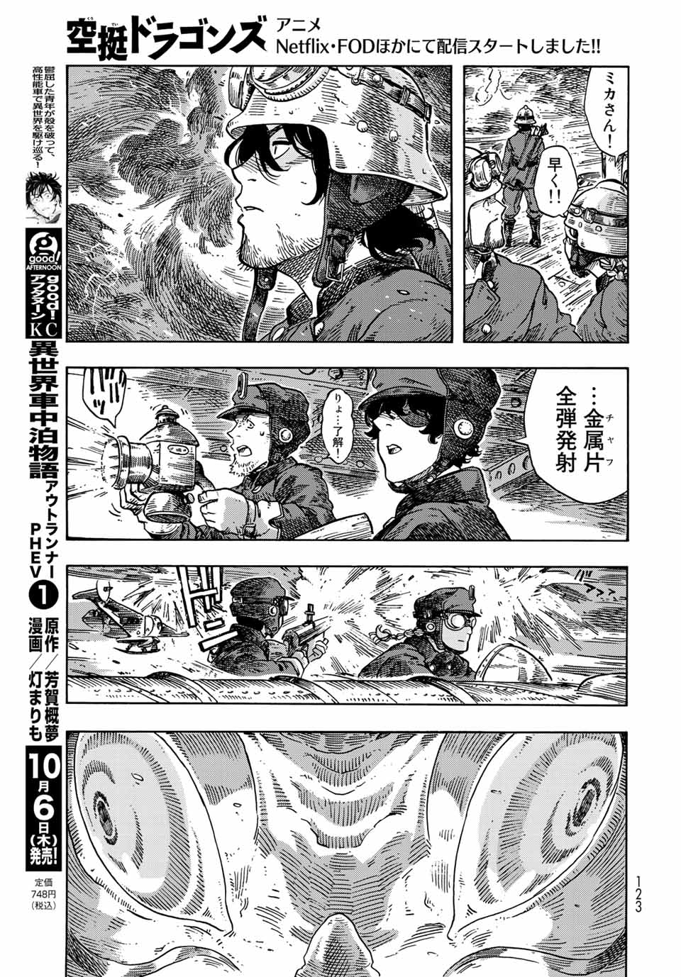 KUUTEI DRAGONS - RAW Chapter 74 page 33 - nihonkuni.com