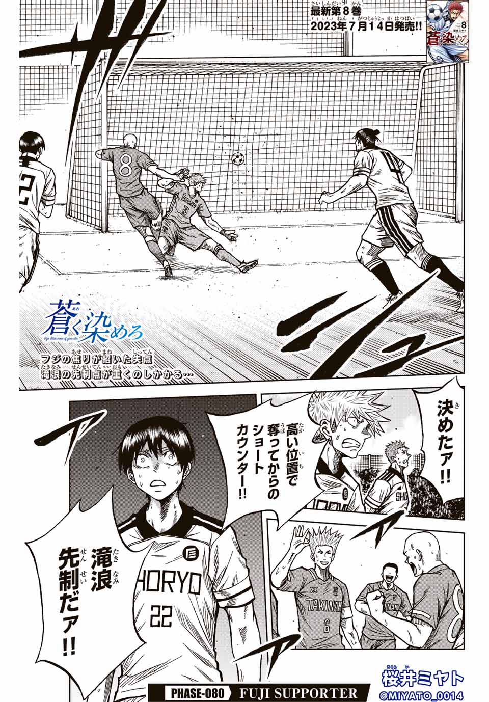 AOKU SOMERO Chap 80 - Pic 1