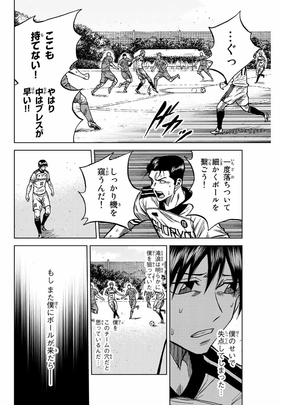 AOKU SOMERO Chap 80 - Pic 4