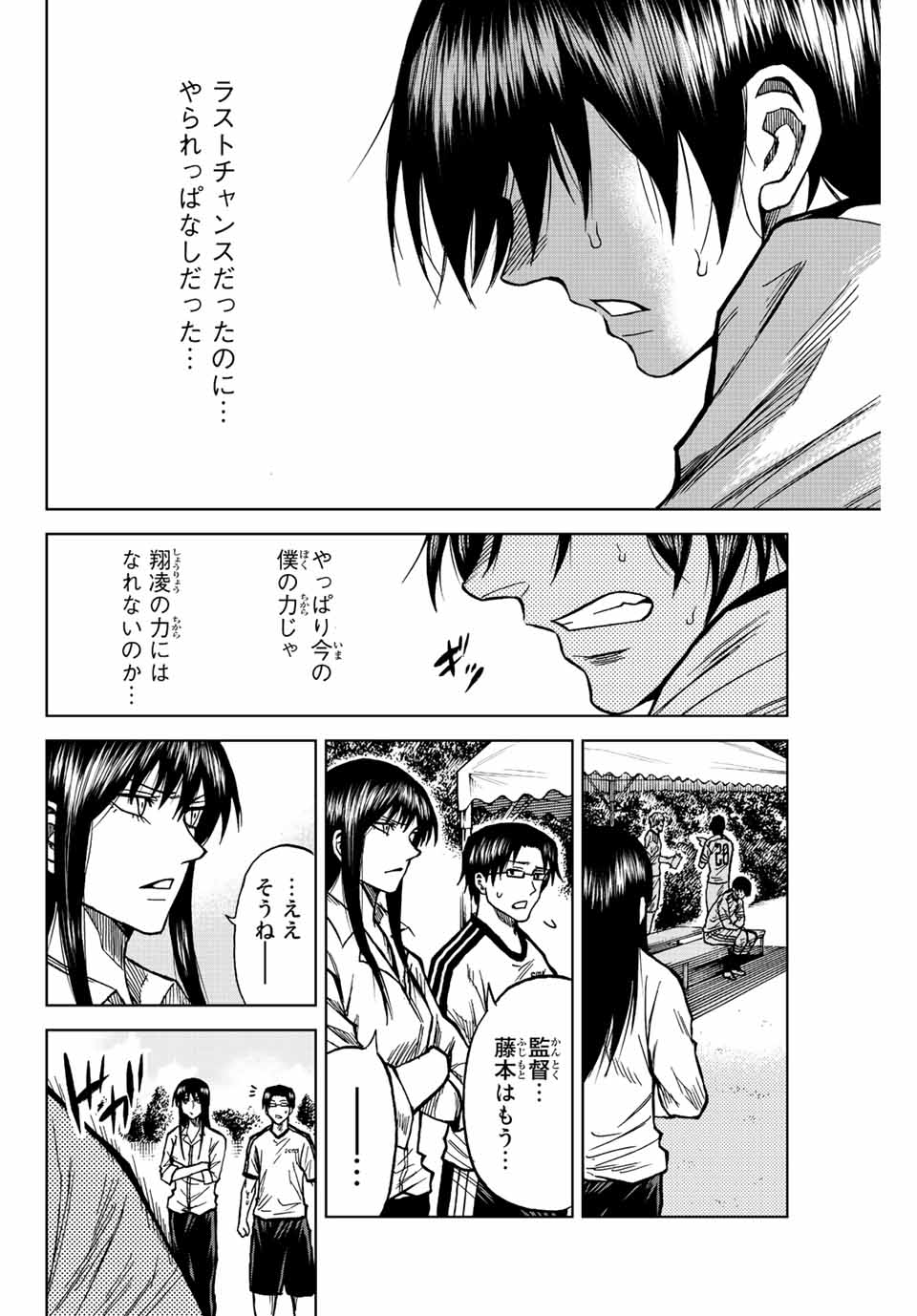 AOKU SOMERO Chap 80 - Pic 8