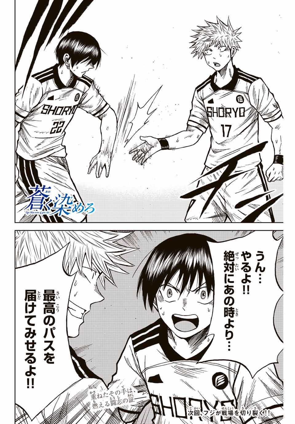 AOKU SOMERO Chap 80 - Pic 16