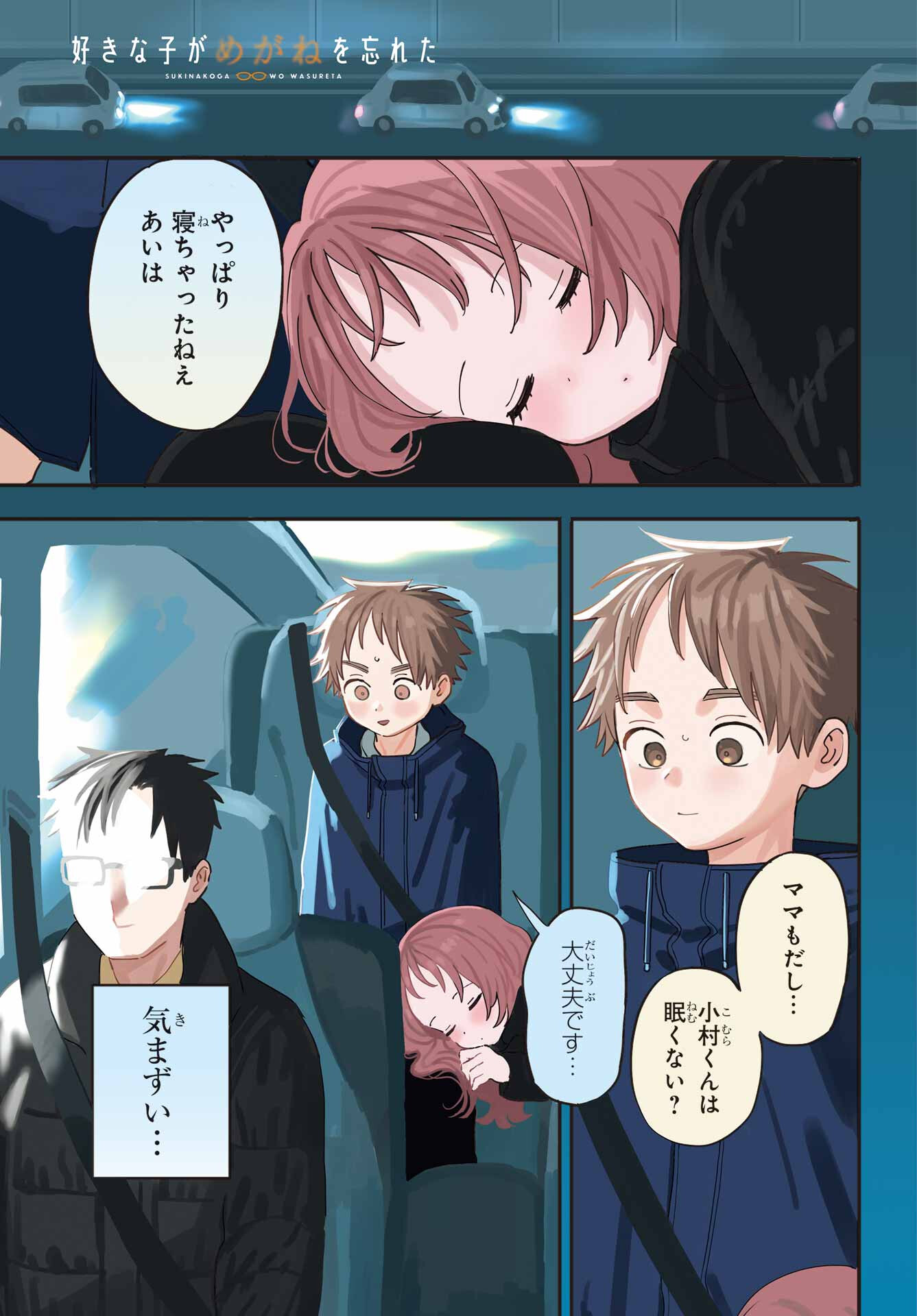 Suki na Ko ga Megane wo Wasureta Chap 58 - Pic 1