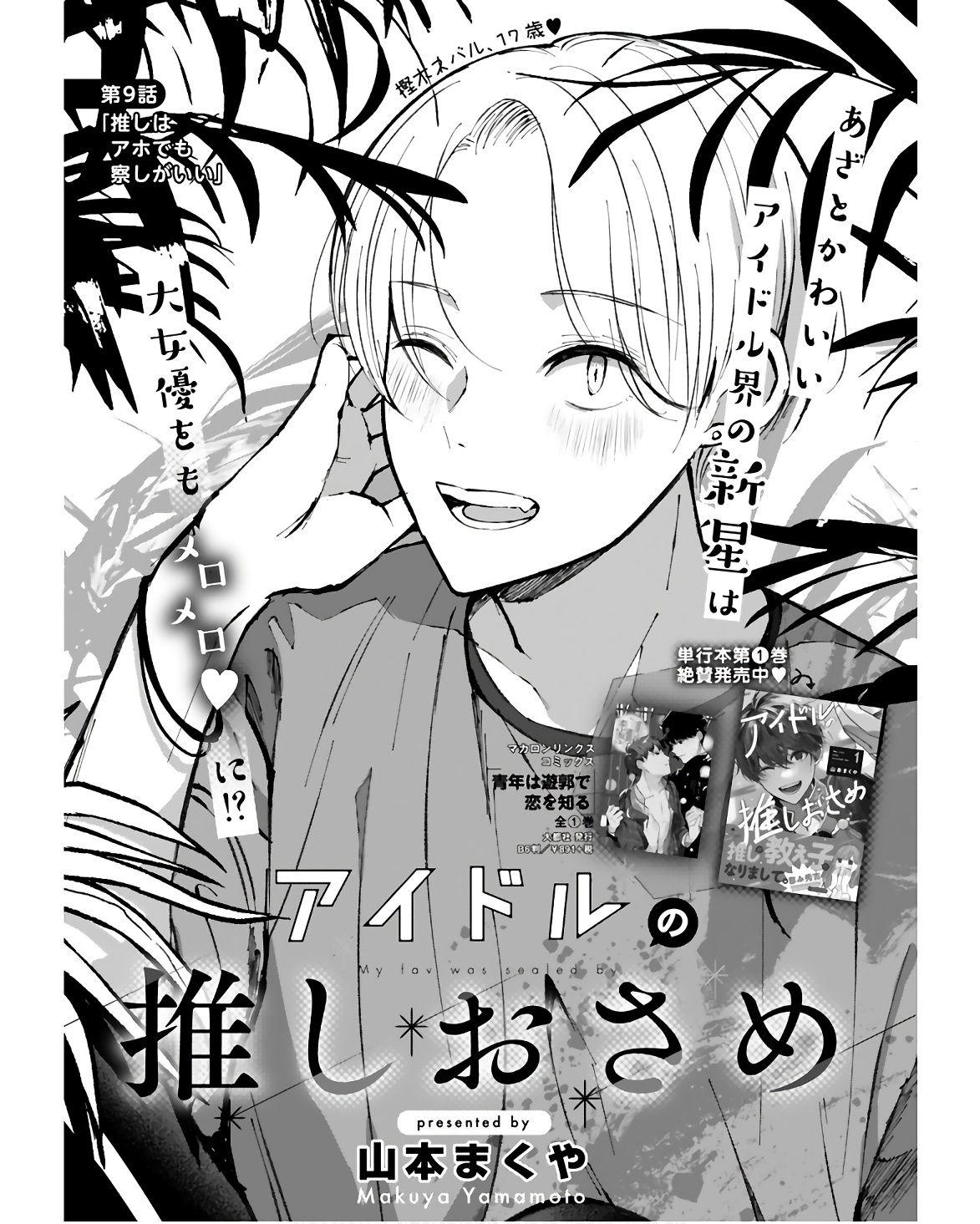 Idol Oshi Osame Chapter 9 page 1 - nihonkuni.com