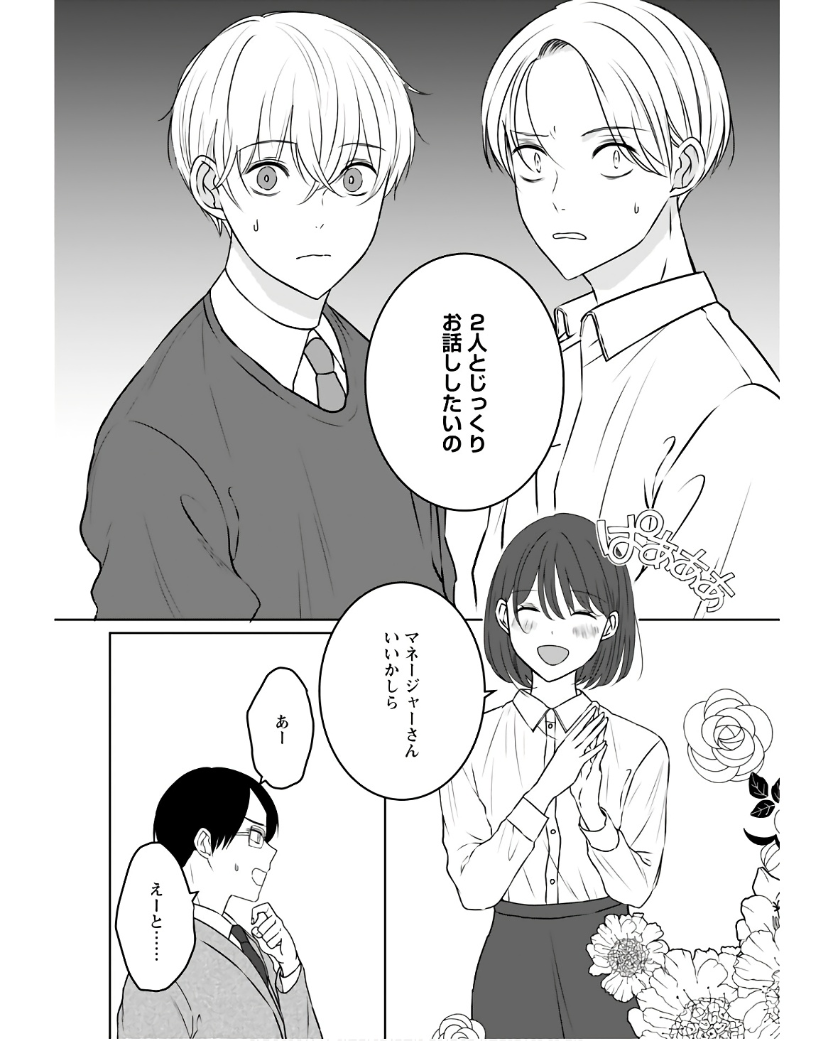 Idol Oshi Osame Chapter 9 page 2 - nihonkuni.com