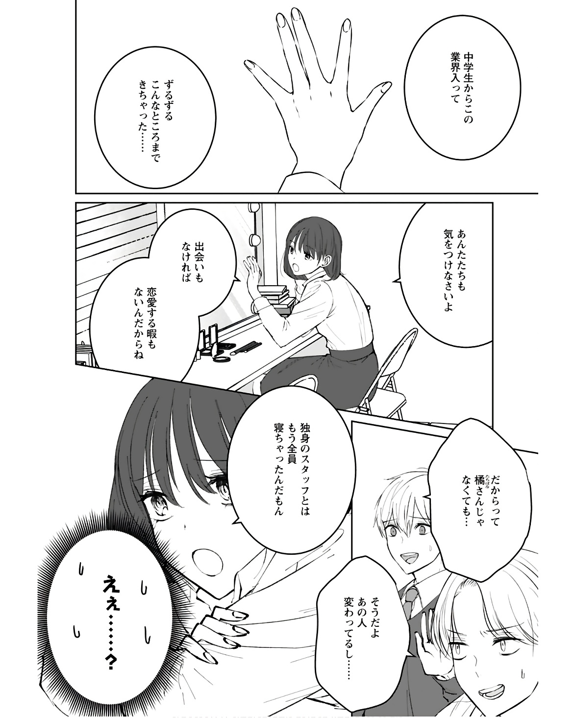 Idol Oshi Osame Chapter 9 page 6 - nihonkuni.com