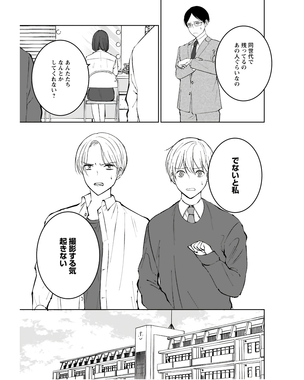 Idol Oshi Osame Chapter 9 page 7 - nihonkuni.com