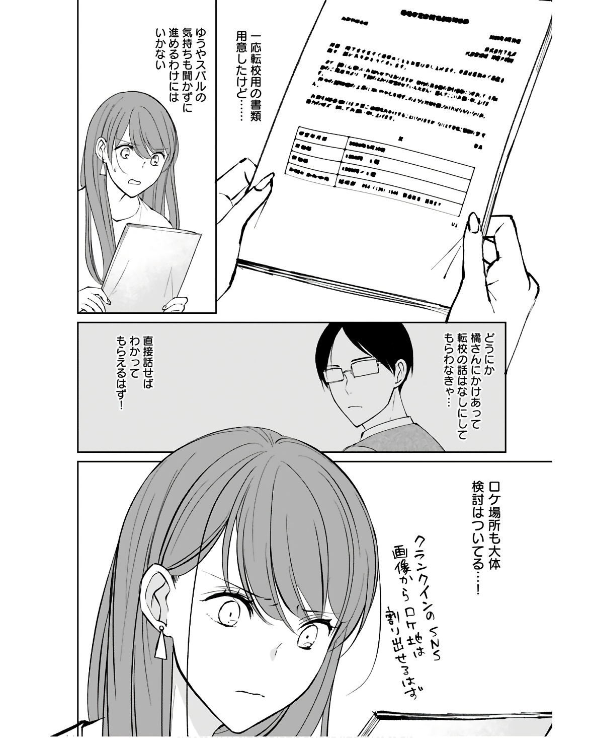 Idol Oshi Osame Chapter 9 page 8 - nihonkuni.com